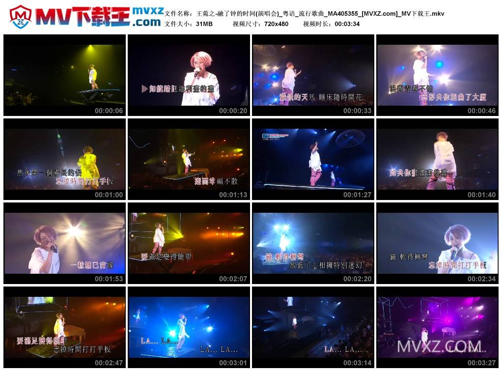 王菀之-融了钟的时间(演唱会)_粤语_流行歌曲_MA405355